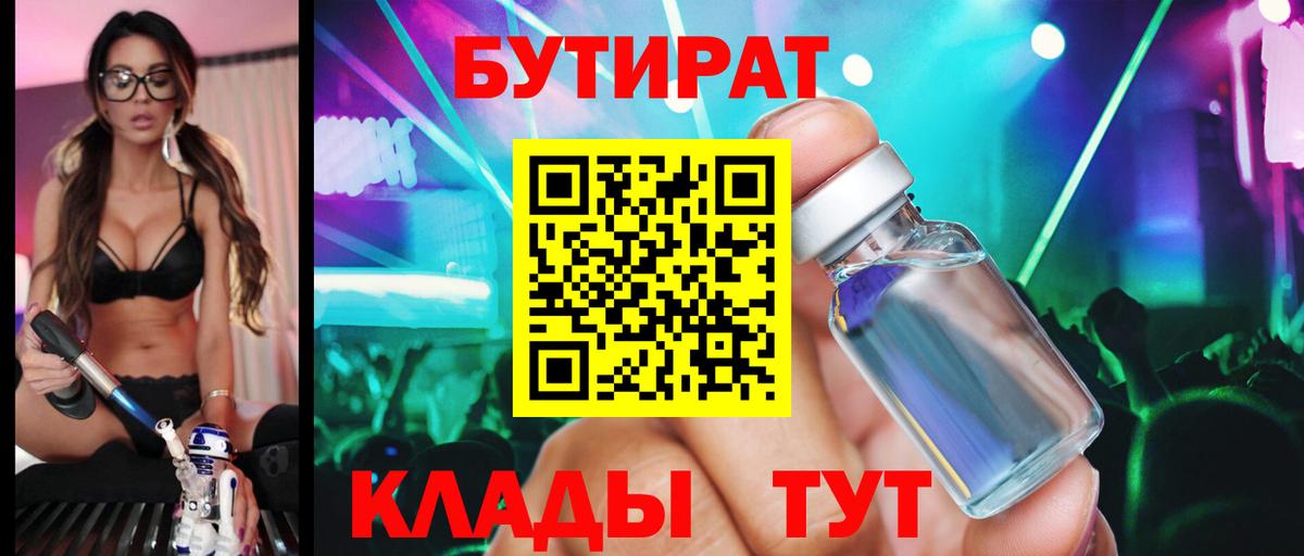 Бутират  Вход с VPN  Карасук  Бутират 1.4BDO 