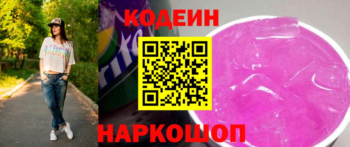 Карасук  Кодеин напиток Lean (лин)  Кодеиновый сироп Lean Purple Drank  Вход с VPN 