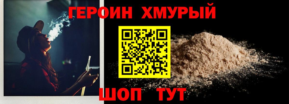 Героин хмурый  Героин  Карасук  Вход с VPN 