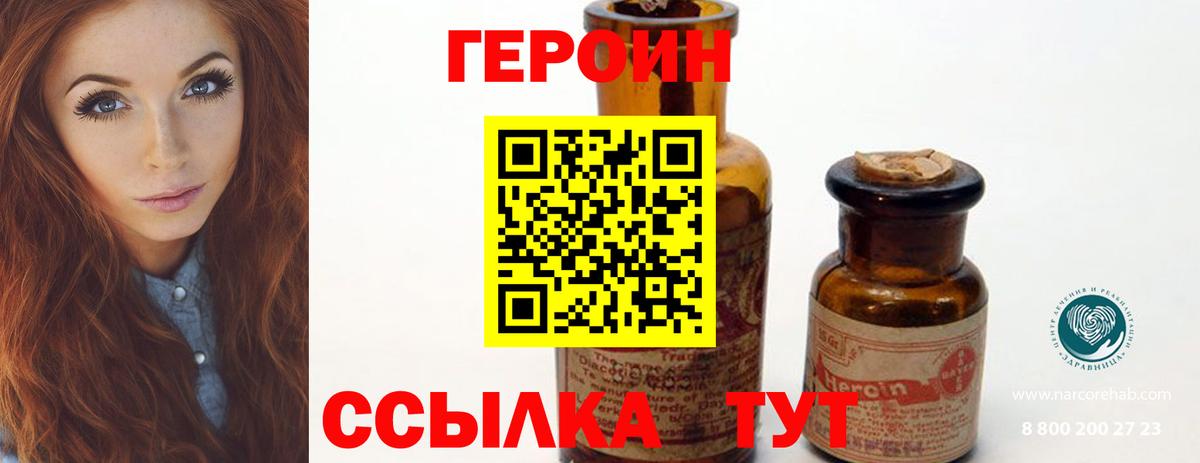 ГЕРОИН белый Карасук